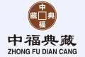 中福典藏