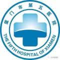 厦门市第五医院logo